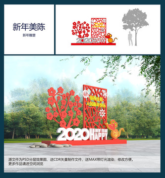 新年美陳
