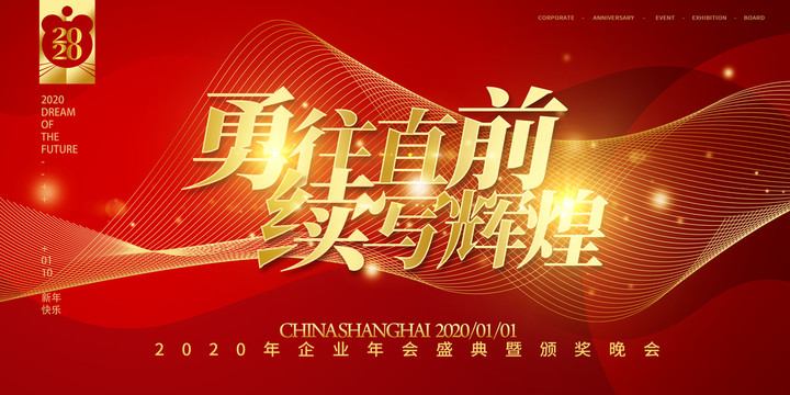 高端紅色年會舞臺背景