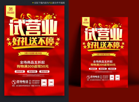 試營業(yè)