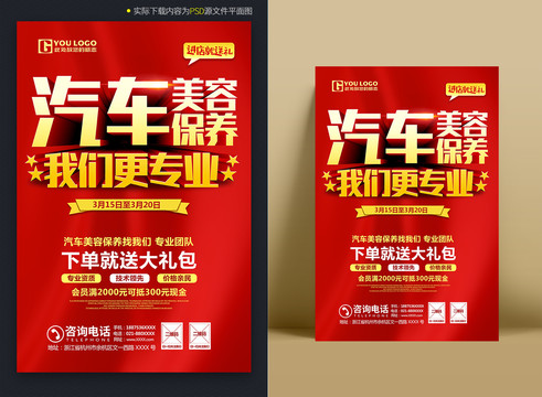 汽車美容海報