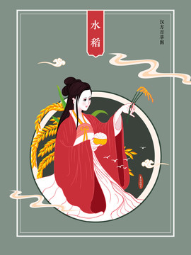 水稻大米漢服米制品包裝插畫
