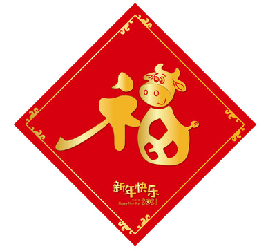 福牛春聯(lián)