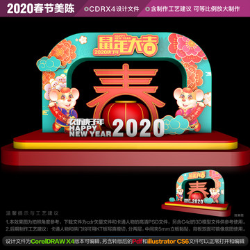 2020春节美陈