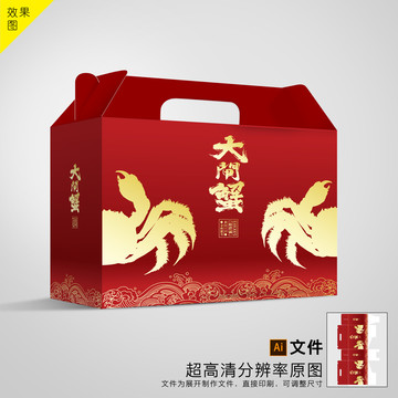 大閘蟹通用包裝平面圖