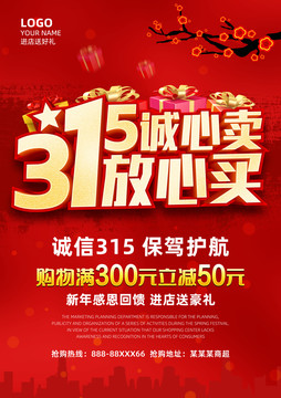 315放心買
