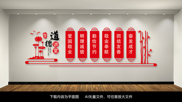 道德講堂校園文化墻