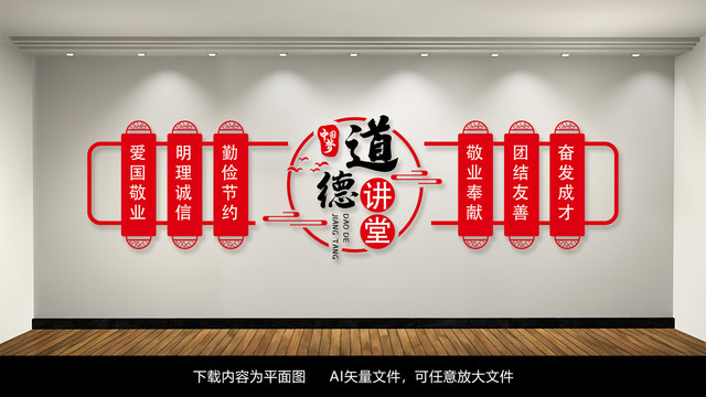 中國風(fēng)道德講堂校園文化墻