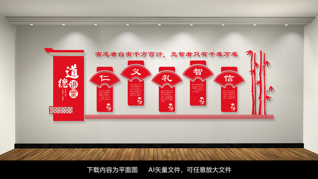 道德講堂校園文化墻