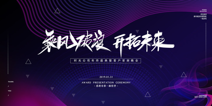 乘風(fēng)破浪
