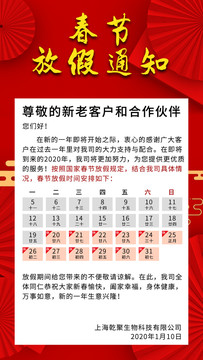 春節(jié)放假通知