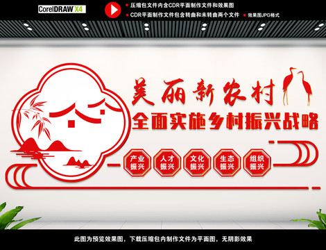 鄉(xiāng)村振興