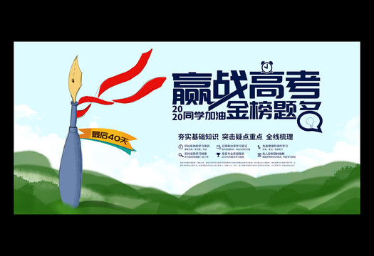 高考輔導班招生海報
