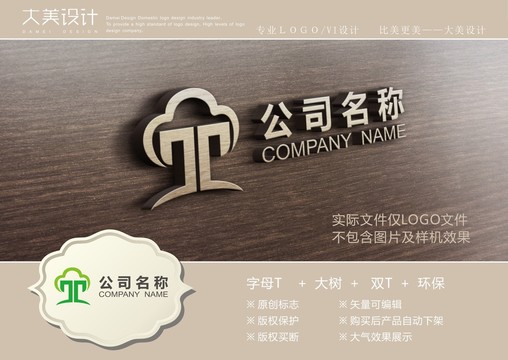 双T大树环保绿色logo