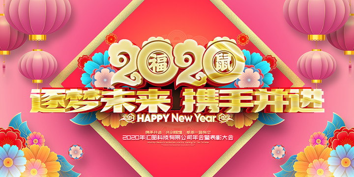 年會(huì)