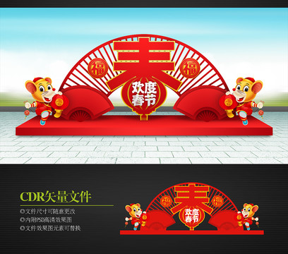 鼠年美陳