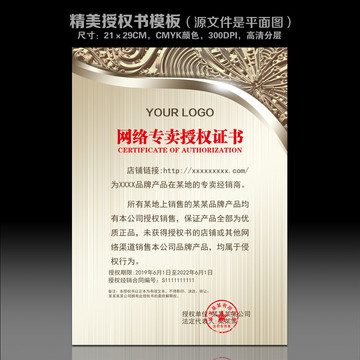 精美授權(quán)書