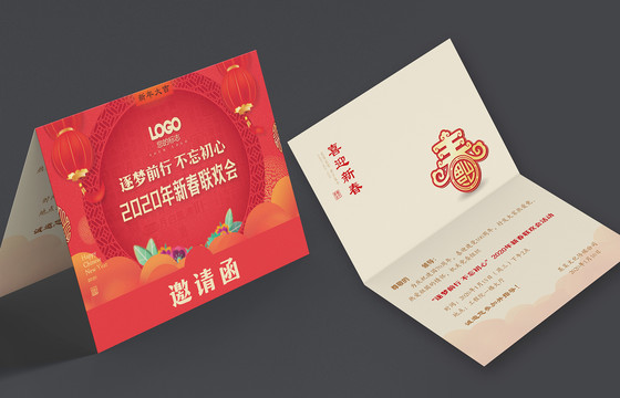 2020年新春聯(lián)歡會(huì)邀請(qǐng)函