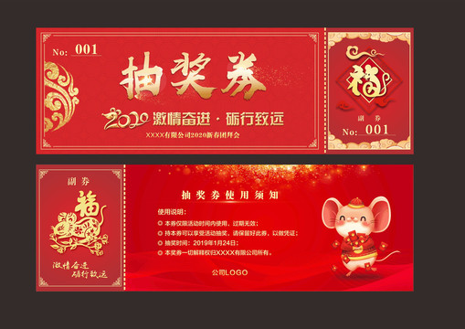 抽獎(jiǎng)券