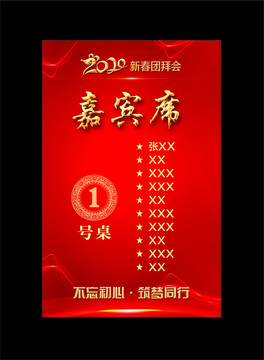 年會(huì)桌牌
