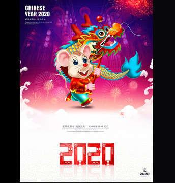 2020鼠年