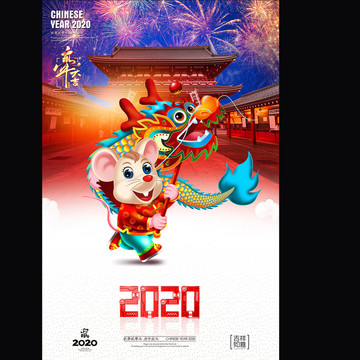 2020鼠年