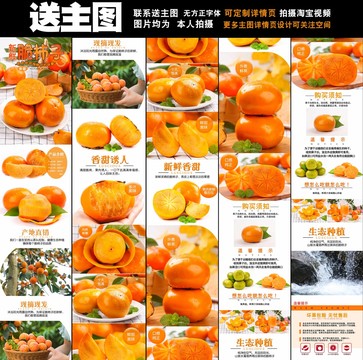 脆柿詳情頁