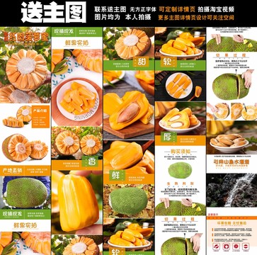 紅肉菠蘿蜜詳情頁(yè)