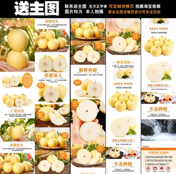 皇冠梨詳情頁(yè)