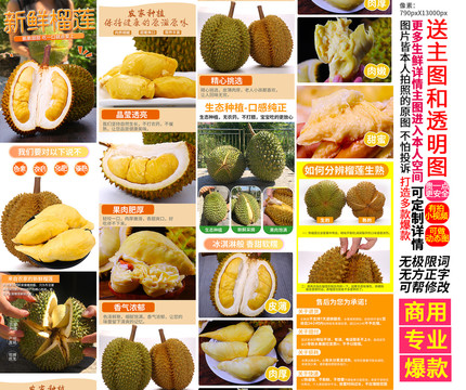 榴蓮詳情頁