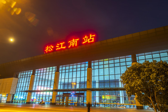 上海松江南站夜景