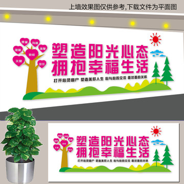 心理輔導(dǎo)文化墻展板設(shè)計(jì)