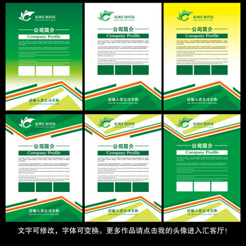 創(chuàng)意綠色制度展板背景設(shè)計(jì)