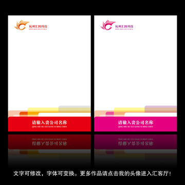 紅色企業(yè)信紙?jiān)O(shè)計(jì)