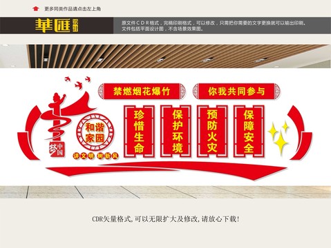 禁止燃放煙花