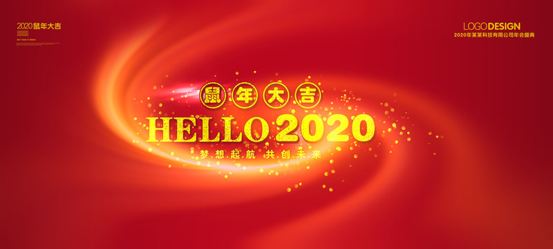 年會(huì)海報(bào)