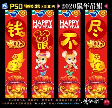 2020新年吊旗