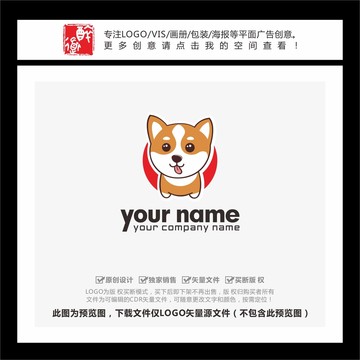 柯基犬卡通LOGO