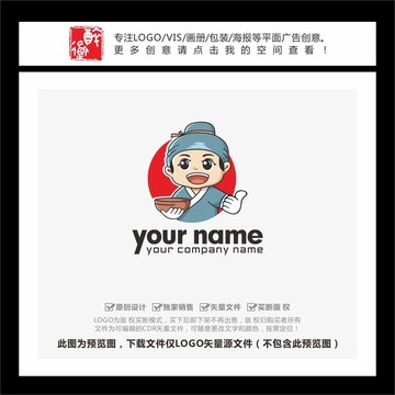 面館小吃店小二卡通LOGO