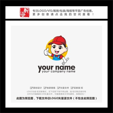 修理工人卡通LOGO