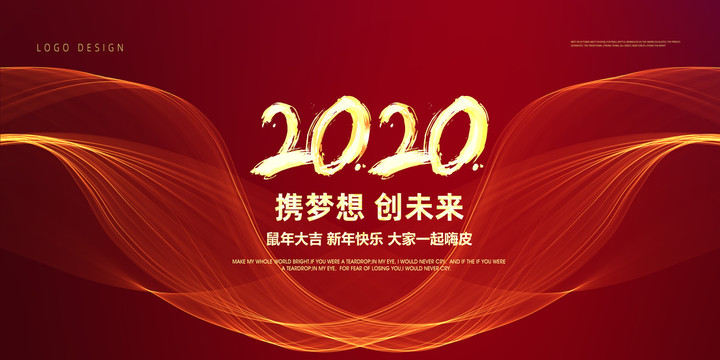 2020年会