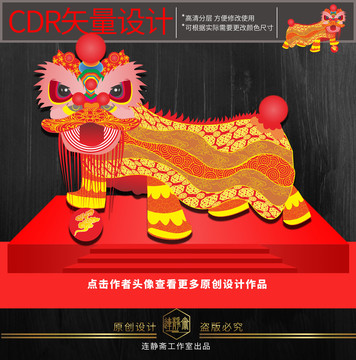 舞獅