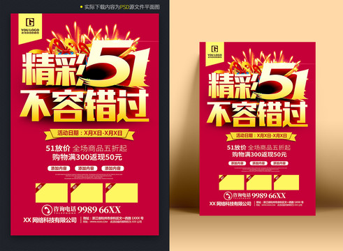 51活動海報