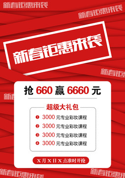 新春活動海報