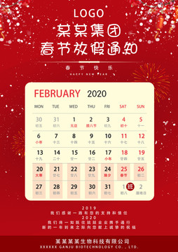 春節(jié)放假通知海報(bào)