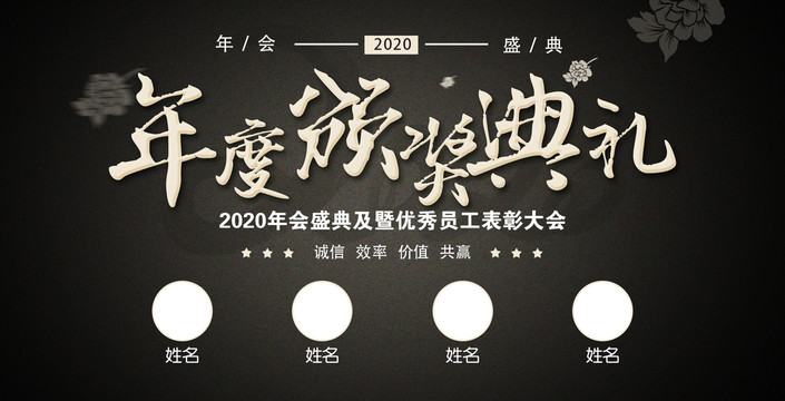 企業(yè)頒獎(jiǎng)典禮展架