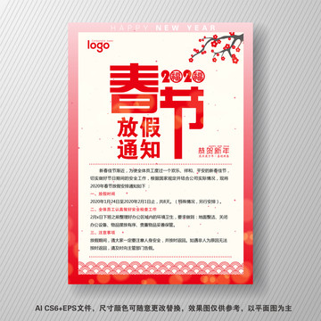 春節(jié)放假通知