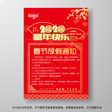 春節(jié)放假通知