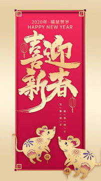 鼠年海報