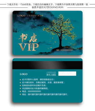 書店會員卡電子會員卡