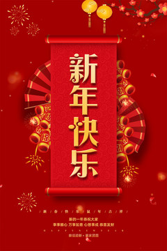 新年海報(bào)